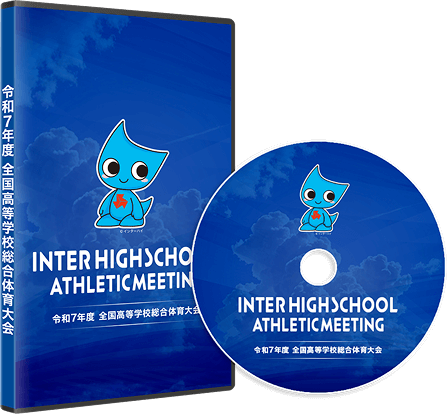 インターハイ 陸上 DVD 令和7年度 陸上 | SPORTS BULL